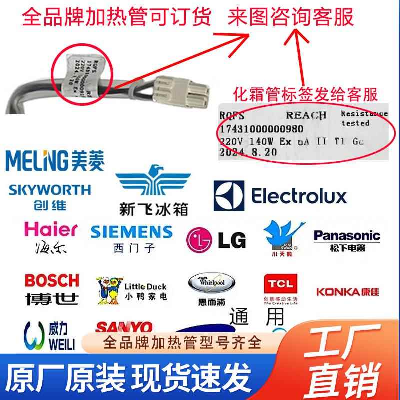 适用美菱雅典娜冰箱化霜加热器 传感器 加热丝 冷冻室加热管配件