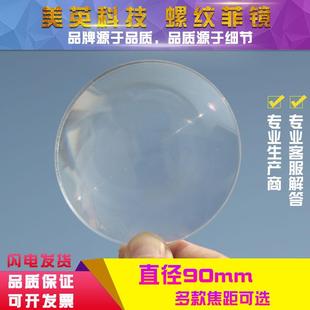 菲涅尔透镜聚光镜圆形直径90毫米灯具用均匀光斑LED聚光菲镜平面