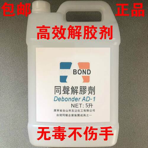 高效解胶剂丙酮除胶剂502溶胶液溶解剂清除鞋胶除双面胶脱胶水