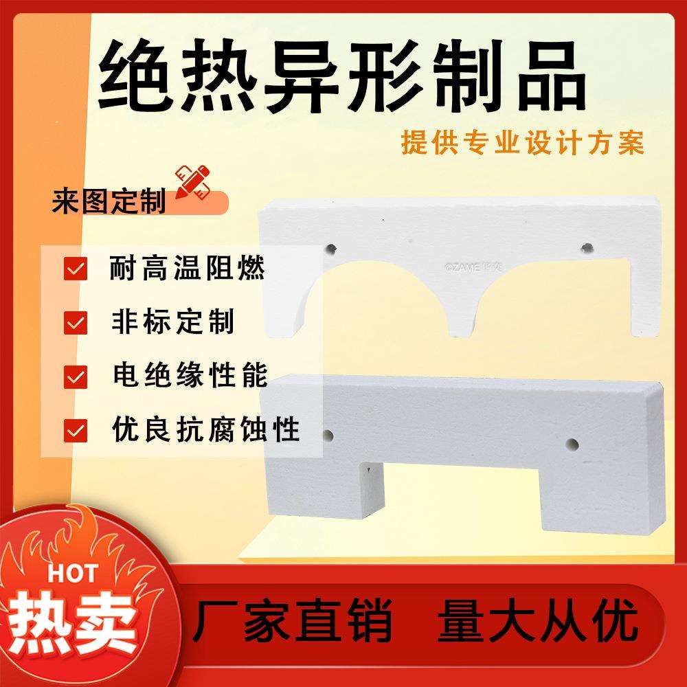 陶瓷纤维绝热异形制品硅酸铝电热炉膛零件不规则垫片防火阻燃耐温