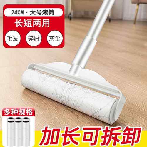 粘毛器滚筒长杆扫头发神器长柄滚刷地板床铺清理可撕替换纸黏毛器