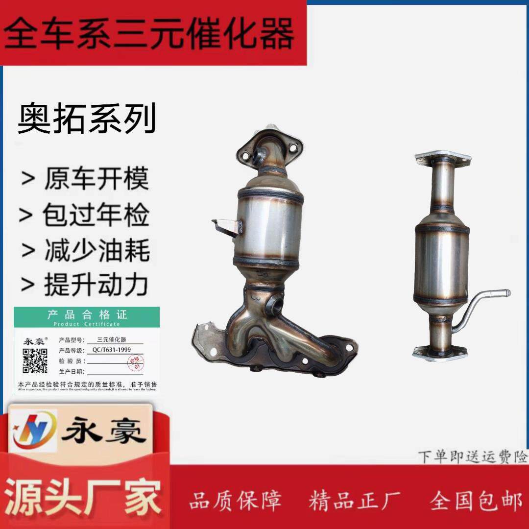 适用于长安铃木新/老款 奥拓 快乐王子三元催化器 尾气净化器静音