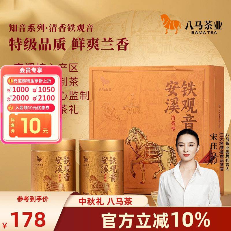 八马茶业新品特级清香型浓香型铁观音乌龙茶节日送礼茶叶礼盒装