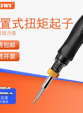 思为经济型预置式扭矩起子STD-6力矩扭力螺丝刀螺丝批