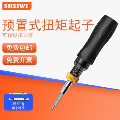 思为经济型预置式扭矩起子STD-6力矩扭力螺丝刀螺丝批