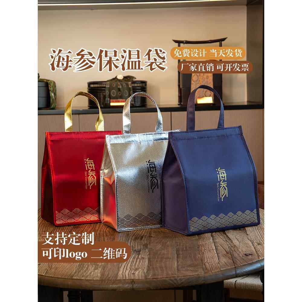 即食鲜食海参礼盒礼袋包装袋通用加厚铝箔保温海参手提袋定制logo,收纳整理,保温包,淘宝优惠券,粉丝福利购,淘宝优惠卷
