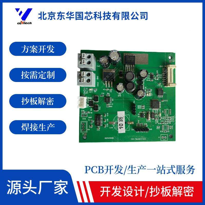 pcb抄板改板饮水机电路板开发电路板优化单片机成品设计PCB焊接