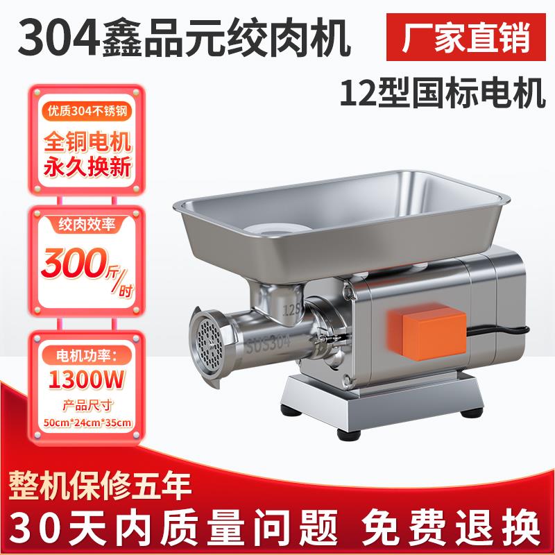 正品鑫品灌元绞肉机式用商大功率台碎肉打肉馅肠绞馅机图片