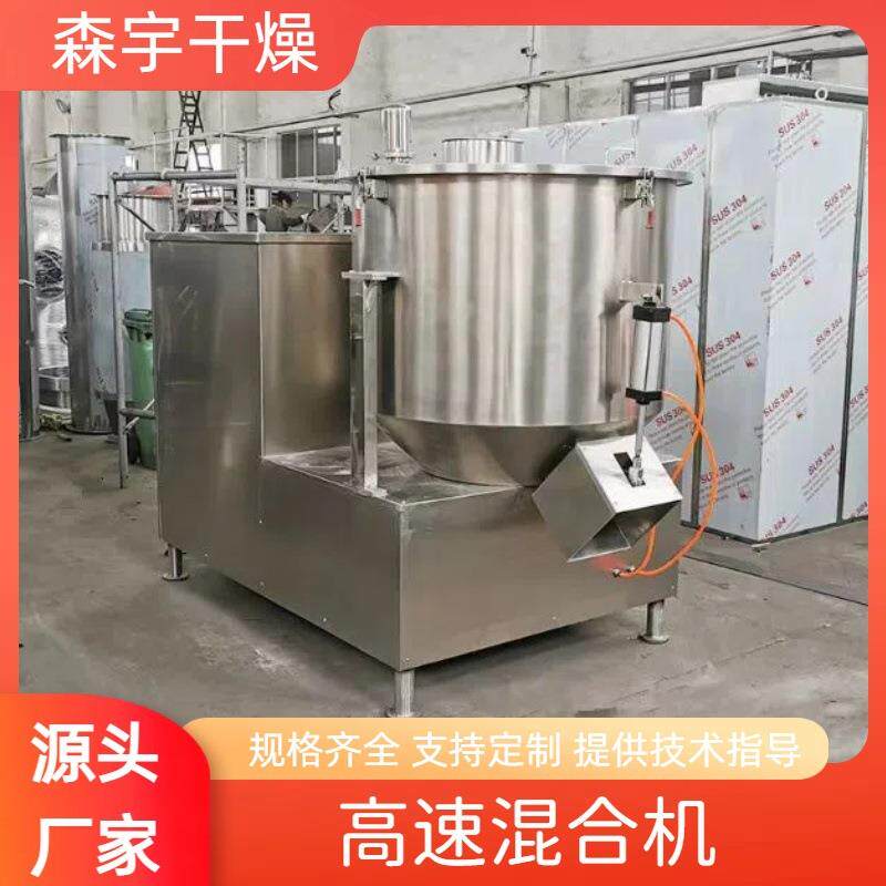 高速混合机酵素粉体麦芽糖糊粉搅拌机干粉混料设备