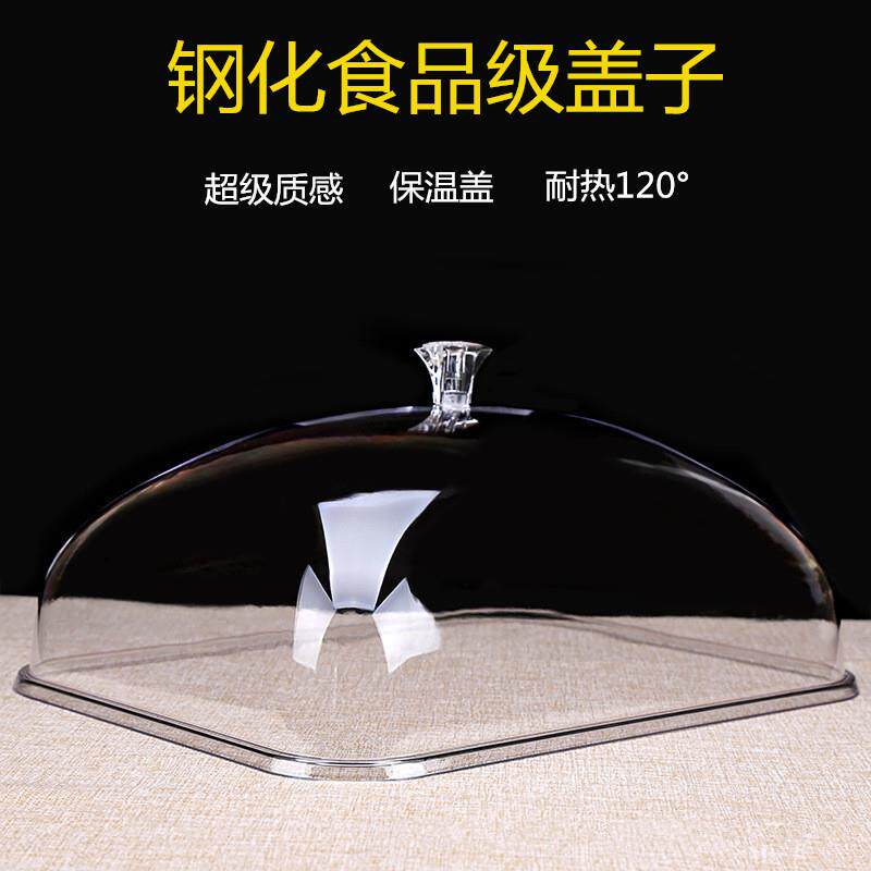 长方形食品级透明食品盖面包糕点防尘罩托盘盖子菜盖罩圆形塑料盖