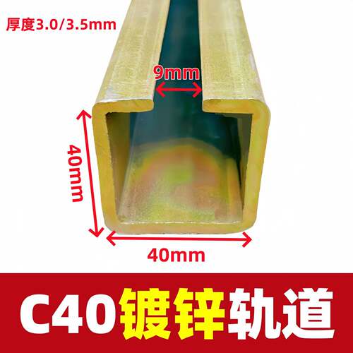 C40镀锌轨道加厚槽钢货车篷布轨道滑轮渣土车方钢轨道滑道C型凹槽
