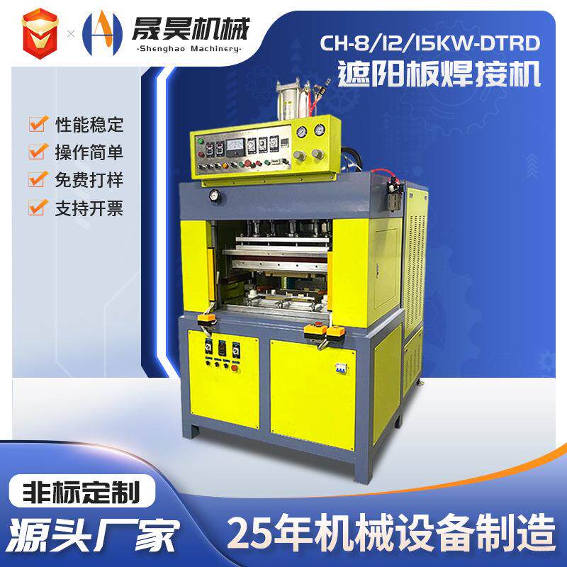 高周波汽车遮阳板焊接机12KW塑料熔接裁断机设备汽车内饰高频机