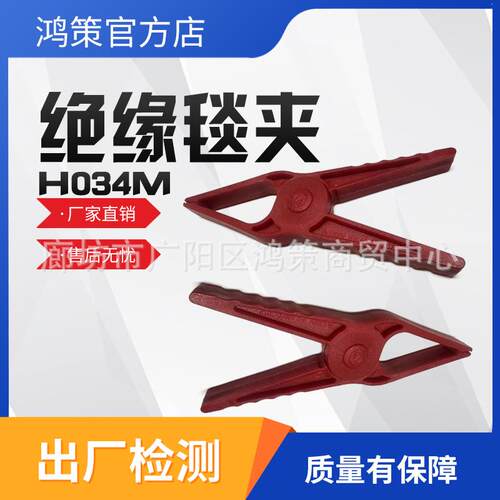 绝缘毯夹H034M大开口绝缘电杆毯夹绝缘毯稳固夹夹绝缘毯稳固夹