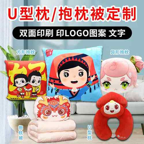 沙发抱枕定制logo单双面刺绣印刷床头靠垫u型枕定做抱枕被子两用