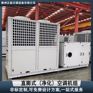 直膨式 空气处理机组 空调机组医院用恒温恒湿洁净空调屋顶式