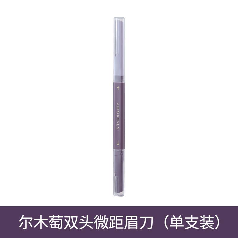 尔木修眉眉刀眉刀女士美容工具