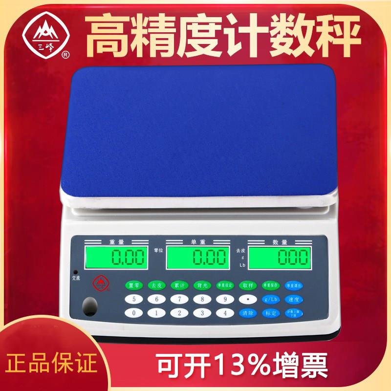 上海三峰牌电子秤ACS-D21计数秤称重智能电子秤0.1精准工业称商业