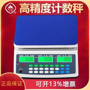 D21计数秤称重智能电子秤0.1精准工业称商业 上海三峰牌电子秤ACS