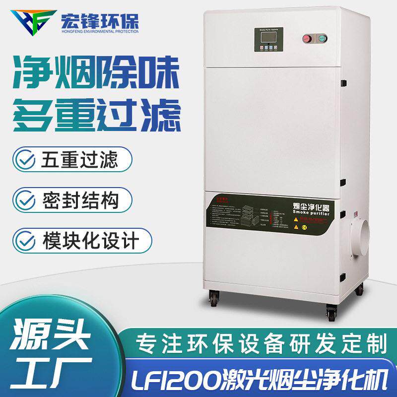 源头工厂定制大功率激光烟尘净化机工业环保烟雾除味设备多景适用