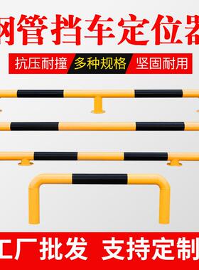 钢管停车YVX位后车档杆器阻车器汽车挡限位器倒杆车位止退杆防护