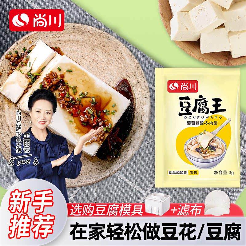 尚川内酯豆腐王家用食用石膏粉葡萄糖酸内脂做豆腐的模具卤水豆花