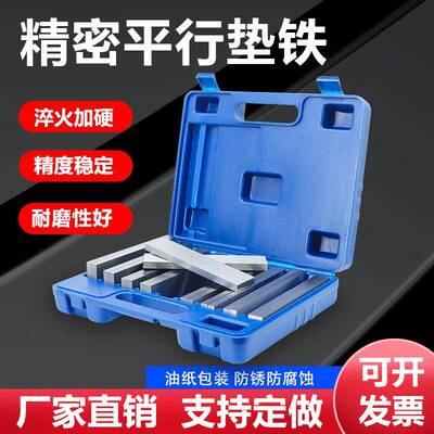 垫铁平行块等高垫块铣床平口钳台虎钳垫高块高精度加硬平行板18件