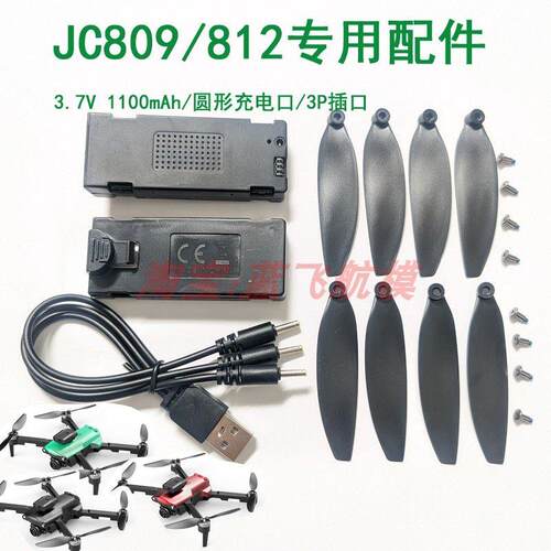 VV880无人机无刷长续航3.7V锂电池桨叶风叶充电线保护圈通用配件