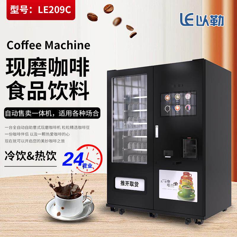 跨境大型意式现磨咖啡奶茶果汁自动售饮咖啡机智能台式售货机水果