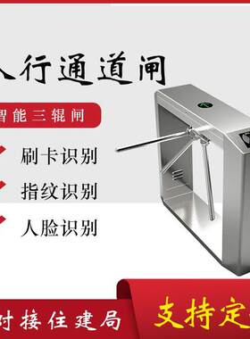 公园人行道图书馆闸机刷卡检票人证核验一体机三辊闸支持二次开发