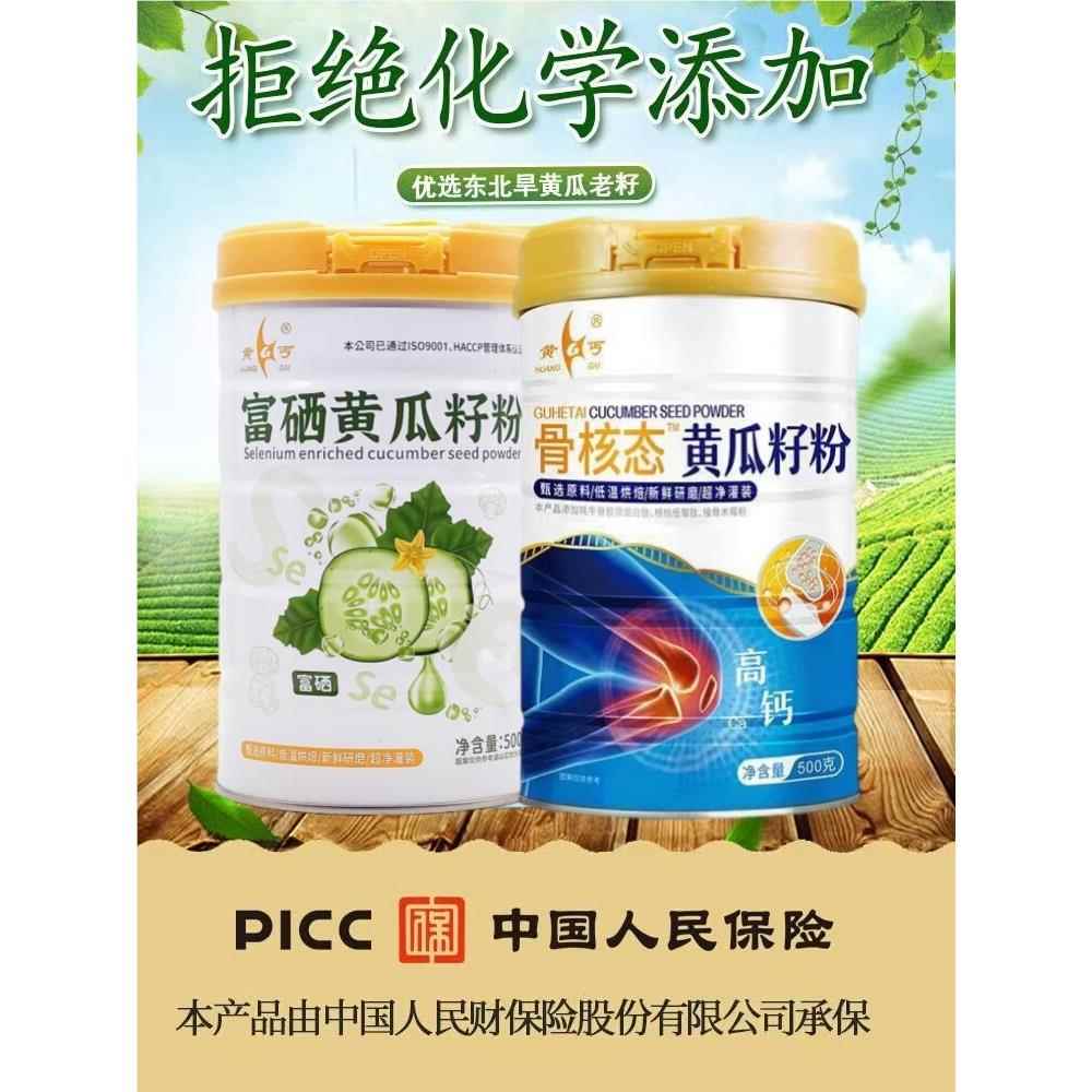 黄丐富硒黄瓜籽粉骨核态500g铁罐骨密度钙营养早餐熟粉东北旱黄瓜
