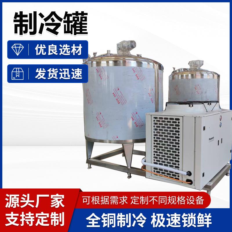 2吨制冷储存罐牛奶罐立式卧式鲜奶冷却罐罐储奶罐食品级