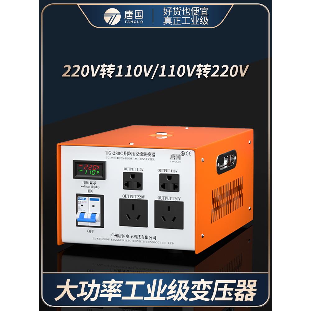 大功率工业级100V120V110V转220V电源电压转换器
