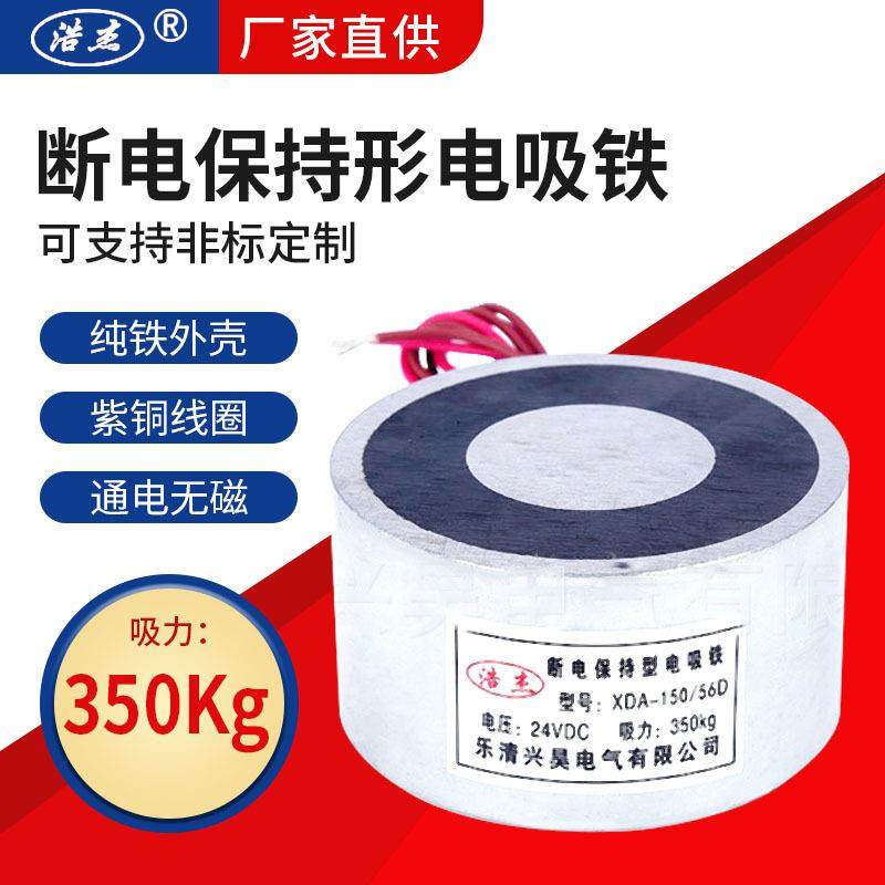 兴昊电气通电无磁电磁铁XDA-166/66D1000kg断电保持型电磁铁