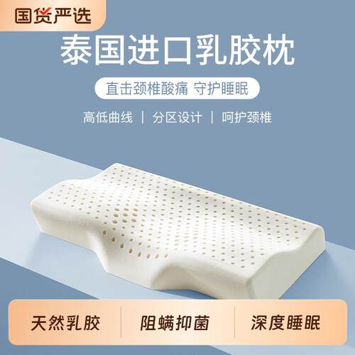 乳胶枕仰侧助睡眠枕头护颈椎单人专用高低枕天然橡胶枕芯修覆泰国