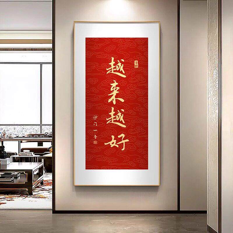来越好字画玄关装画门饰越新中式禅意书KC-912房壁画入户进走廊过