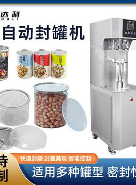 半自动易拉封机马口铁封盖机坚果塑料铝压盖密封机械