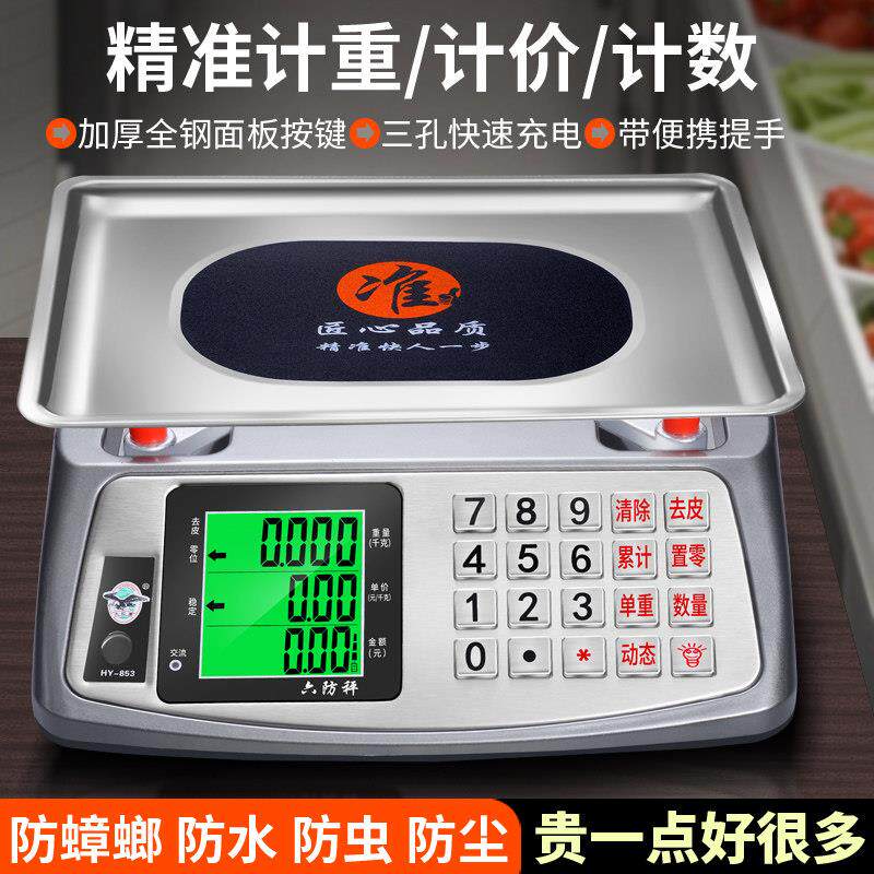 大红色鹰电子秤商用卖菜小型防水台秤30kg高精度精准称重家用电子