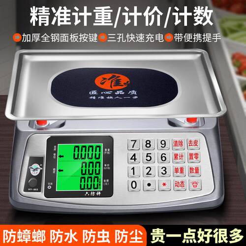 大红色鹰电子秤商用卖菜小型防水台秤30kg高精度精准称重家用电子