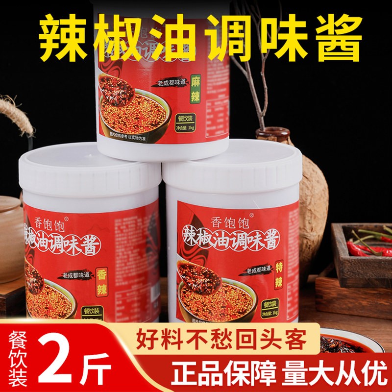 麻酱红油凉皮四川油辣子商用红油辣椒油家用香辣麻辣特辣凉拌菜料