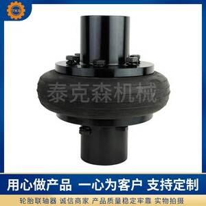 UL型轮胎式联轴器轮胎式联轴器苏州泰克森弹簧联轴器梅花联轴器