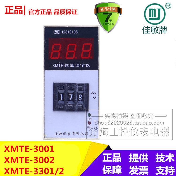 上海佳敏温控仪表XMTE-3001/3002/3301数显温度调节仪 温度控制器