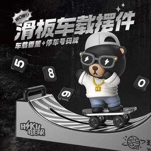 哈科熊滑板车载号码牌牌挪车创意中控台出风口车载摆件现货