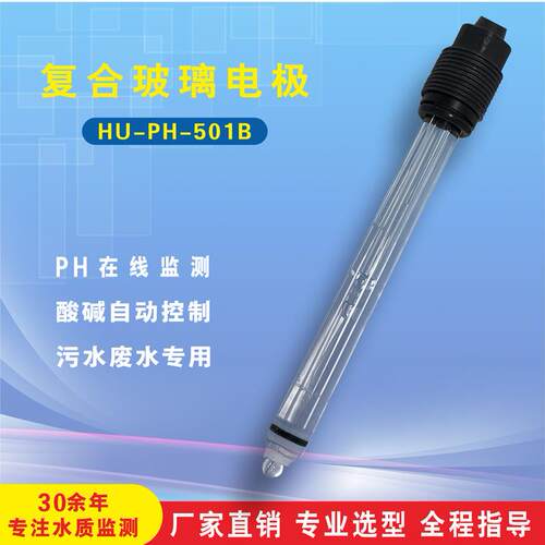 供应HUBBLE HU-PH-501B工业在线PH计电极探头 PH电极传感器厂家