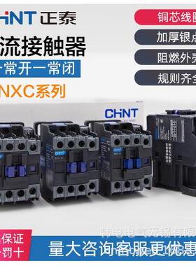 供应 NXC-85 NXC-85A 浙江产地 正 原厂出品 交流接触器