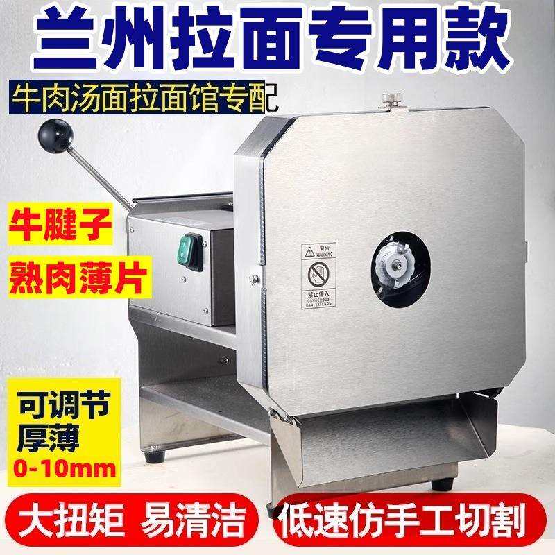 熟牛肉切片机腱子肉熟羊肉切片机器熟肉切片机腊肠切片机叉烧腊肉