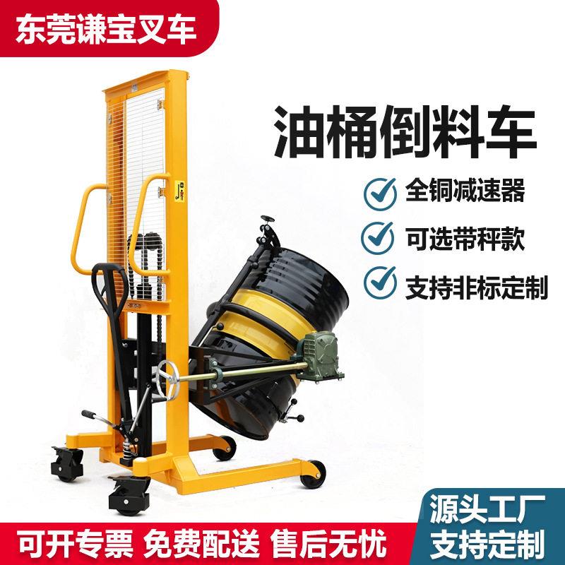 油桶升倒料车圆桶液压装卸堆车称重400公斤铁桶塑料桶搬运车