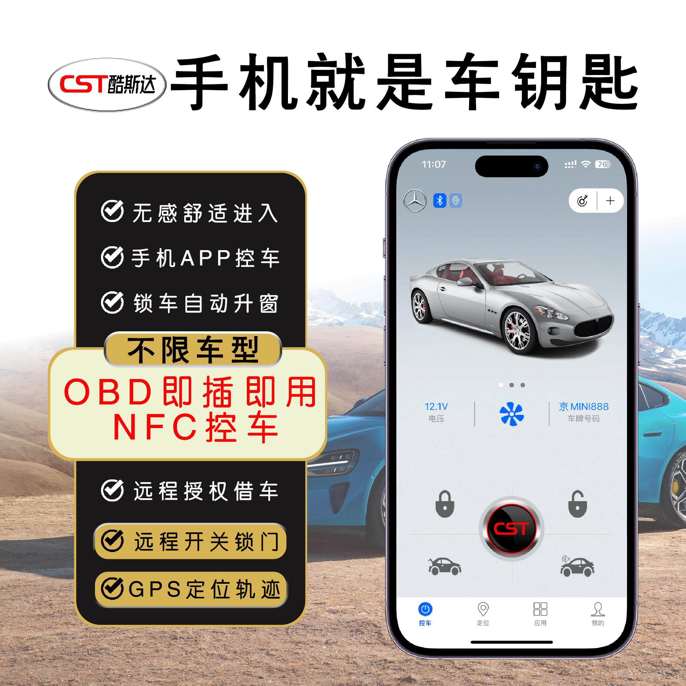 数字车钥匙改装离车自动上锁NFC汽车钥匙手机蓝牙控车无钥匙进入