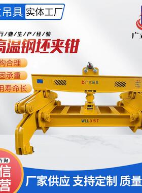 钢坯夹钳耐高温钢坯夹钳方坯夹钳起重吊具方坯板坯夹钳吊钳