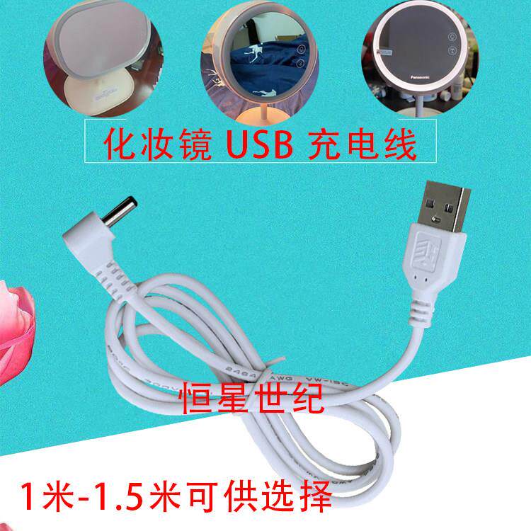 美的米度MUID化妆镜子充电器 网红led镜子灯电源线 线移动充供电3