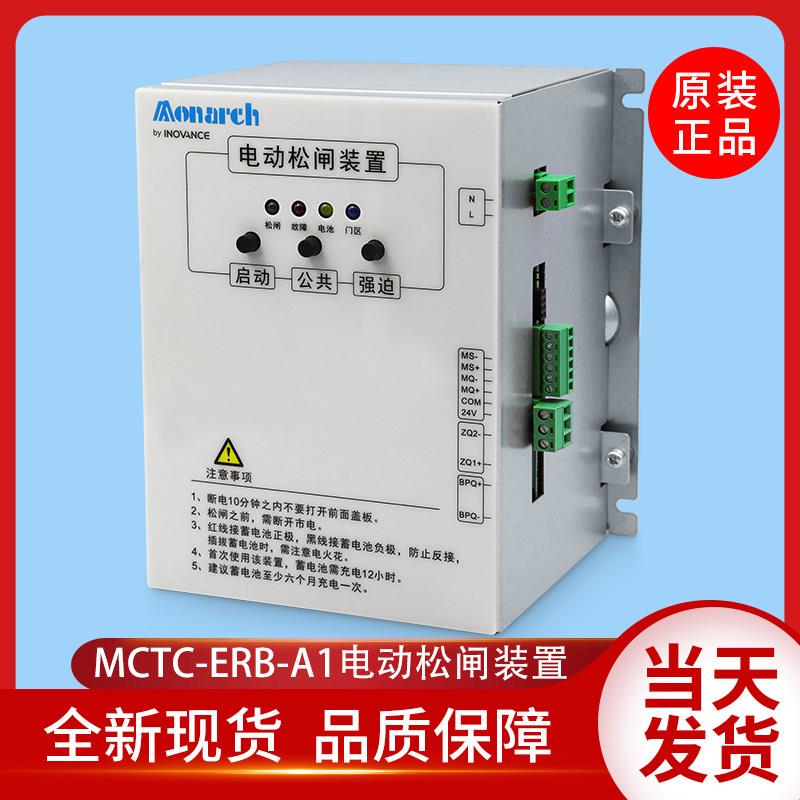 汇川默纳克电动松闸装置MCTC-ERB-A1 电梯断电蓄电保护替代易米克